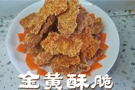 年夜饭香炸肉家常做法 教你饭店不外传的秘方 金黄酥脆 下酒下饭视频封面