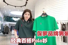 探店专柜保罗品牌男装，夏季短袖经典百搭Polo衫款式多，平民价！视频封面