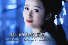 原来仙剑奇侠传三里的人名都是中药材，还有特殊的意义。视频封面