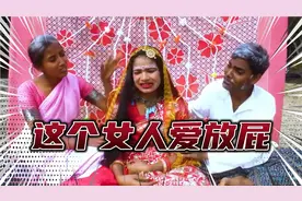 印度搞笑段子之这个女人爱放屁视频封面