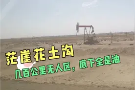 青海茫崖油田，4—500公里全部无人区。视频封面