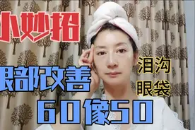 眼皮松弛下垂三角眼显老10岁！3个动作充分锻炼眼部肌肉，肌无力视频封面