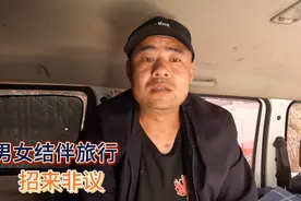 陌生男女结伴旅行，招来非议与人生攻击，要不要收集证据报警呢视频封面