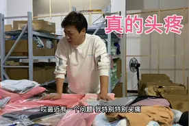 有的网友总是衣服水洗后退换，小飞真的很头疼，这样下去迟早倒闭视频封面