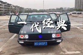 爆改经典桑塔纳，激动的我穷词不知道说些啥！爆赞视频封面