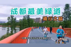 成都为啥被称为“公园城市”？从青龙湖骑到锦城湖后我终于理解了