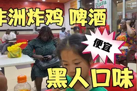 非洲富人最喜欢炸鸡，披萨，我们5个人花了200多，味道一般太腻了视频封面