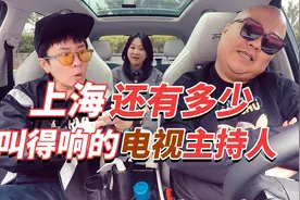 番茄台主持人“大地震”后 上海还有多少叫得响的主持人？视频封面