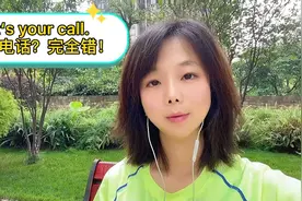 英语学习，It‘s your call. 这是你的电话？完全不对哦！视频封面