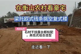 农村自建房，梁托线条石材干挂，挑空复式楼叠加风格造型豪宅标配视频封面