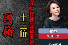 这十三位名人的子女都入了外国国籍，为什么大部分都是美国呢？