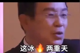 冰火两重天是啥子意思