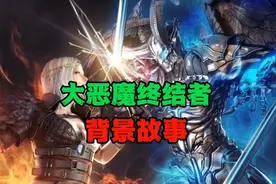 大恶魔终结者背景故事#cf手游暗影宝藏岛#cf手游视频封面