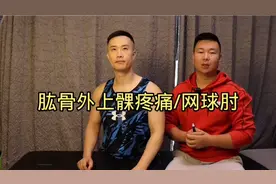一学就会，肘关节疼痛的处理方法视频封面