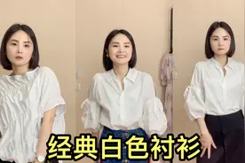 白色衬衫的优点，多款白色衬衫搭配示范，满足现代女性的时尚需求视频封面