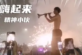 精神小伙上线，天下我有！我就是最亮的仔！视频封面