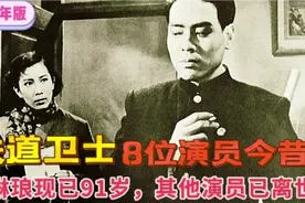 《铁道卫士》63年后主演现状，难忘印质明宋雪娟，现今叶琳琅91岁视频封面