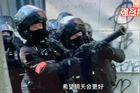 今日分享，大家看法国的警察经常在这种环境工作动不动就摆工游行视频封面