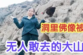 无人敢去的大山里，农村妹子上去发现都是被毁佛像，瞬间感到害怕视频封面