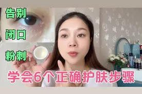 日常护肤顺序你做对了吗？一共6个步骤，学会正确护肤效果更佳