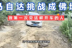 长沙车手开马自达挑战成佛坡，我第一次见这样开车的，大家怎么看视频封面