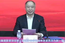 徐波连任中国金融摄影家协会主席视频封面