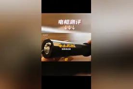 电击棒测试视频封面