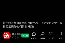 双色球开奖直播神奇一幕视频封面