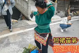 贵州短裙苗第一寨，号称苗族最性感，你们觉得怎么样！视频封面