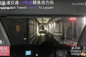 重庆轨道交通10号线POV视频封面