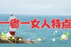 一省一女人特点，  广东女人特点怎样？