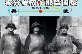 一战四大帝国被分解视频封面