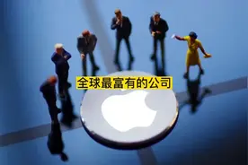 盘点全球最富有的公司排行榜