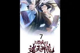 第七集丨招收排行第一的燕北商会，巅峰回归王都，秦誉小儿你惨了视频封面