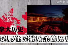 从加拿大被殖民到独立，看一看加拿大的原住民都经历过什视频封面