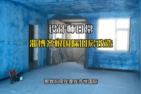 淄博齐悦国际花园二期二手房改造，淄博性价比最高的二手房！视频封面