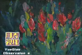 我很久没有画油画的花了，很多人知道我绘画，但很少看到我的油画视频封面