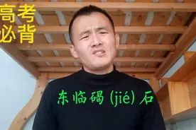 观沧海古诗背诵丨朗诵丨曹操丨高考必背古诗文64篇丨初中部分视频封面