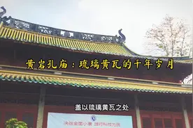 由于疫情防控，孔庙不能进入参观，在外面孔园欣赏古建筑、古树视频封面