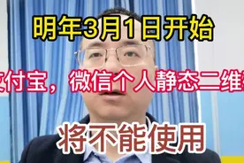 明年3月1号起支付宝，微信静态二维码不能使用！视频封面