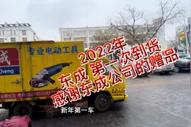据说东成2021全年销量 全球排名第一 没有之一视频封面