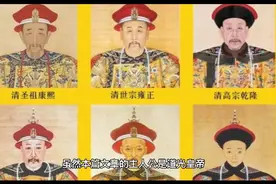 清朝最没存在感的帝王，一个被历史忽略的绝代帝王视频封面