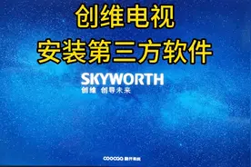 创维电视安装U盘软件教程#租电视机#租提词器#租电脑