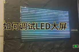 LED大屏安装之如何调试led大屏，如何智能设置，如何做连接图？