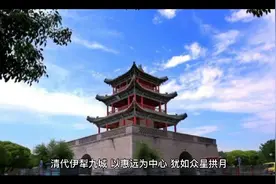 历史上的伊犁九城视频封面