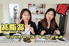 早餐吃好，午餐吃饱，晚餐碳水要吃对，一日三餐合理搭配，就瘦吧