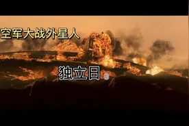 美军空军大战外星人（空军篇3）视频封面