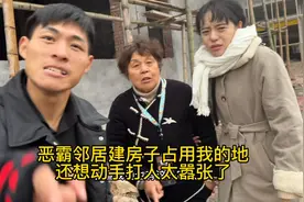 恶霸邻居建房子占用我的地基还想动手打人，太嚣张了视频封面