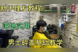 18岁靓仔剪碎盖发型，师傅10分钟讲解基础手法，裁剪打薄干货满