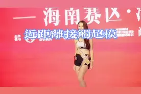 近距离接触超模，新丝路国际超模大赛。为了17000，友友多支持。视频封面